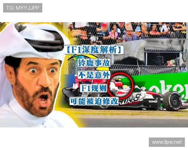 F1新规冲击赛场翻车频发揭秘